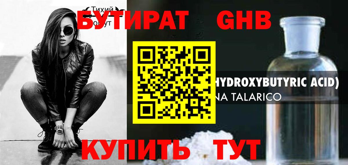БУТИРАТ  Бутират бутандиол  Вход с VPN  Александров 