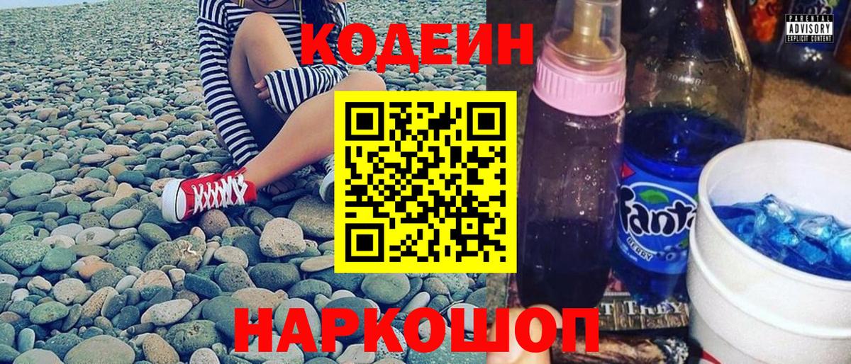 Codein Purple Drank  Вход с VPN  Codein напиток Lean (лин)  Александров 