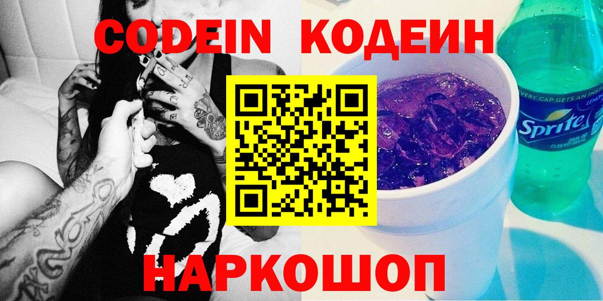 Codein Purple Drank Александров