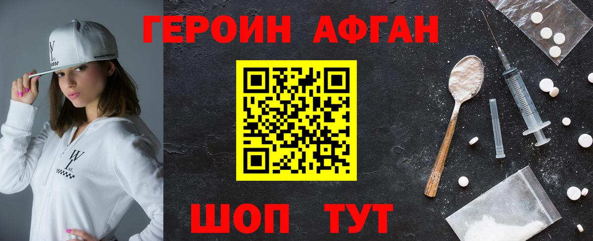 Героин Heroin  Вход с VPN  Александров 