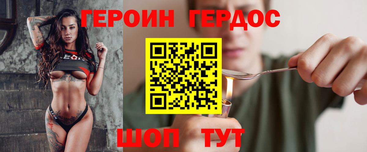 ГЕРОИН герыч Александров