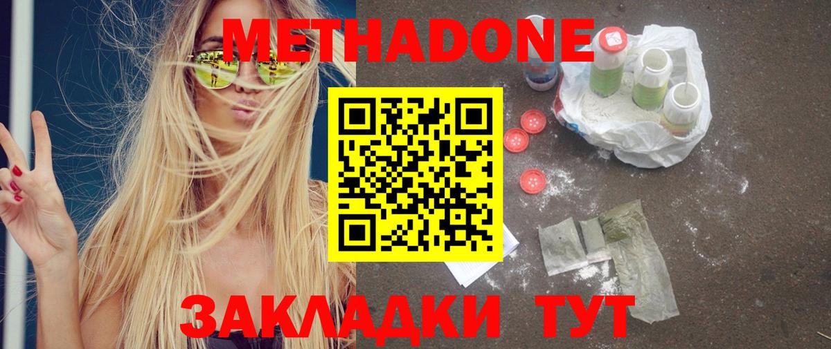 Метадон кристалл Александров